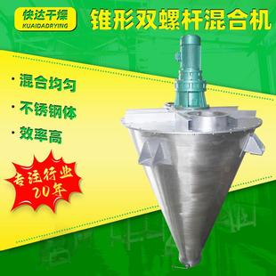 塑化原料锥形双螺杆混合机 实验室搅拌机 饲料干粉双螺旋混合机