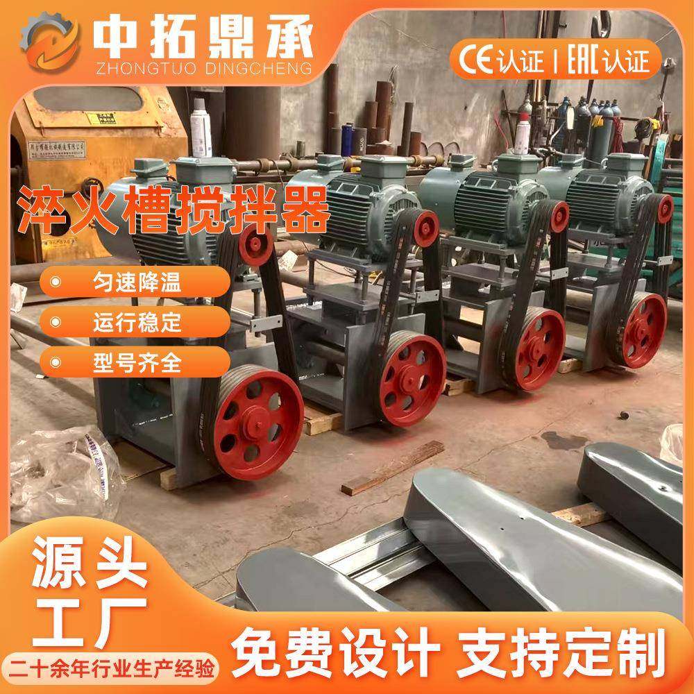 山东淬火槽搅拌器 皮带传动高速搅拌设备动力强劲 冶金矿产搅拌机