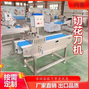 多功能鱿鱼切花机 羊宝切花设备 鸡胗鱼类改刀机厂家