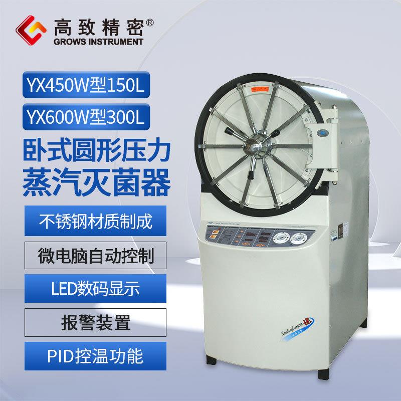 上海三申 YX450W型卧式圆形压力蒸汽灭菌器 高压灭菌锅压力蒸汽锅
