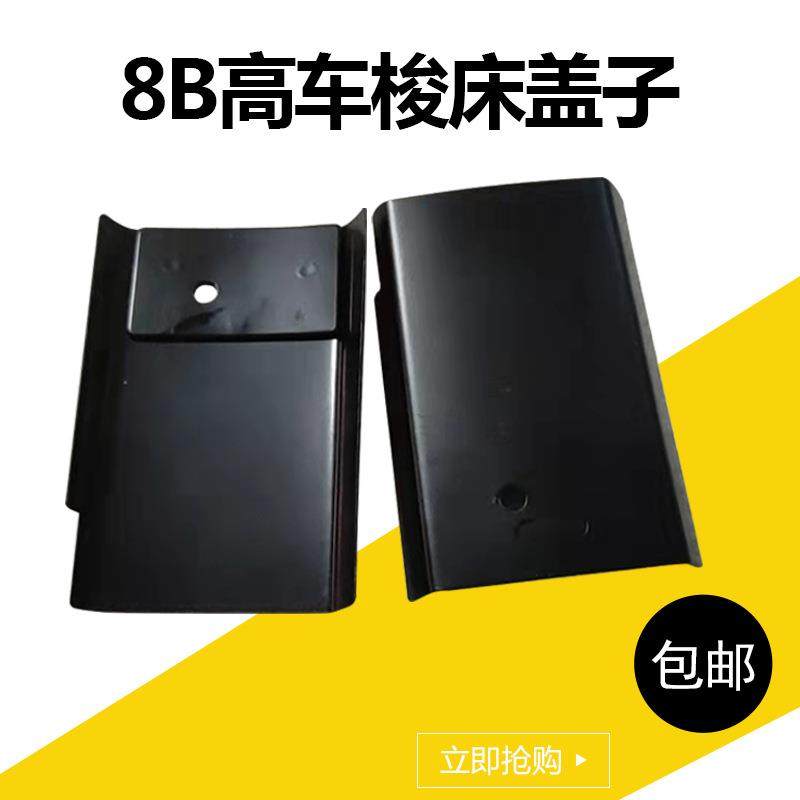 8B高车梭床盖子/高车梭床盖/高车配件/工业缝纫机零件/针车行
