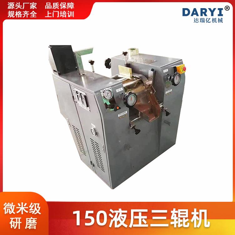 150液压三辊研磨机油墨涂料橡胶三辊机化妆品陶瓷研磨机免费安装