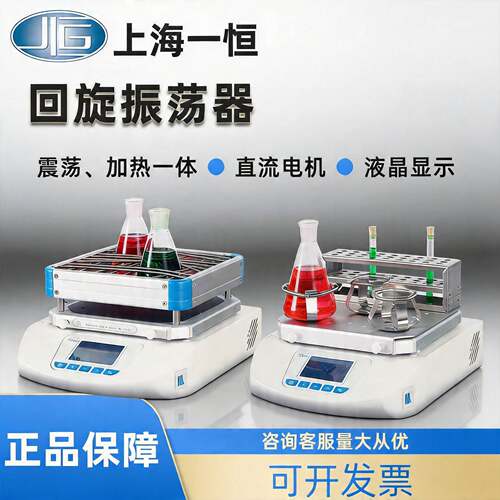 上海一恒回旋振荡器WSZ-10A台式加热震荡器实验室调速多用摇瓶机