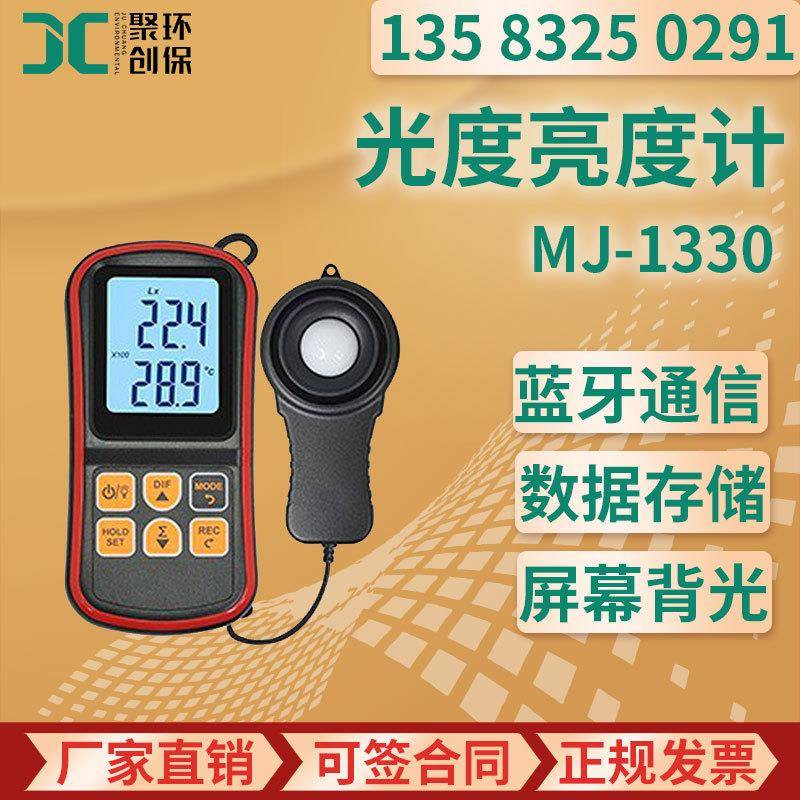 高精度灯光亮度测光仪 MJ-1330 光度亮度计 数字式照度计