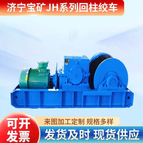 矿用回柱绞车JH-20 起动平稳制动可靠矿物料运输慢速车 回柱绞车
