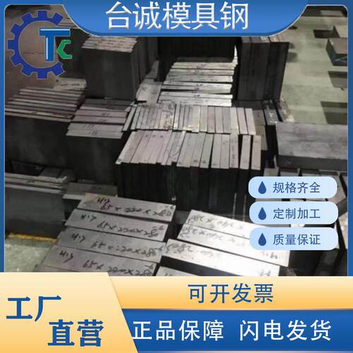 模具钢2344ESR H3 2083 NAK80钢板8407 236 23圆棒FS39M P20