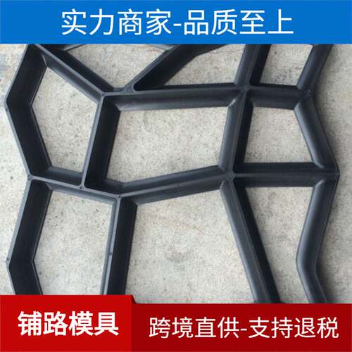 新款DIY地面铺路塑料模具地坪地砖铺路模具草坪花池庭院铺路地膜