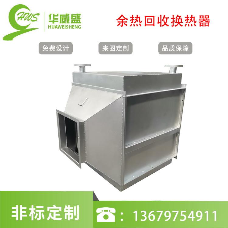 工业翅片管换热器 不锈钢换热器废气处理余热回收散热器可加工