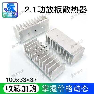 全铝散热器2.1功放板铝质散热片TDA2030 TDA7265 TDA7297 LM1875