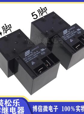 黑色 SLC-05V 12V 24VDC-SL-A -SL-C 4脚/5脚 30A T91 松乐继电器