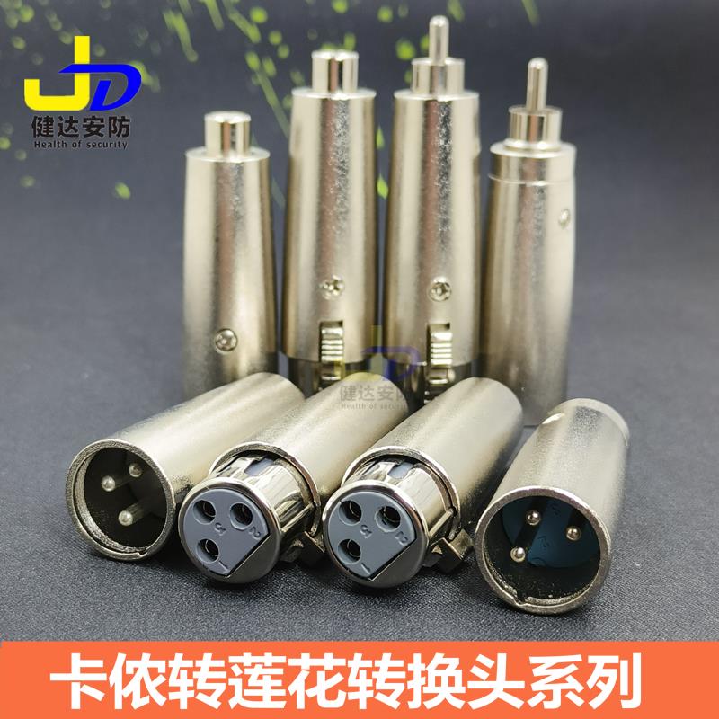 卡农公母转莲花公母转接头XLR卡侬插头对莲花RCA头莲花转卡侬转换