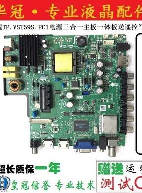 原装现货TP.VST59S.PC1液晶电视万能主板 驱动板32--50寸三合一板