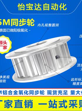 同步轮S5M14/15/16/18/20/22/24/26/28/30/32~72齿精密同步带轮