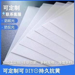 led灯光板亚克力防刺眼射灯吸顶灯灯罩片台灯羊皮纸灯膜透光纸板