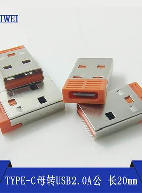 USB-C转接头TYPEC母座转USB2.0橙色黑色胶芯总长20数据线PD充电座
