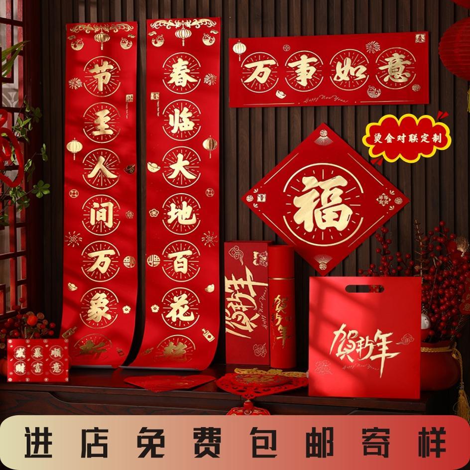 2025年新年对联定制春联大礼包礼盒福字烫金植绒对联定做加印LOGO