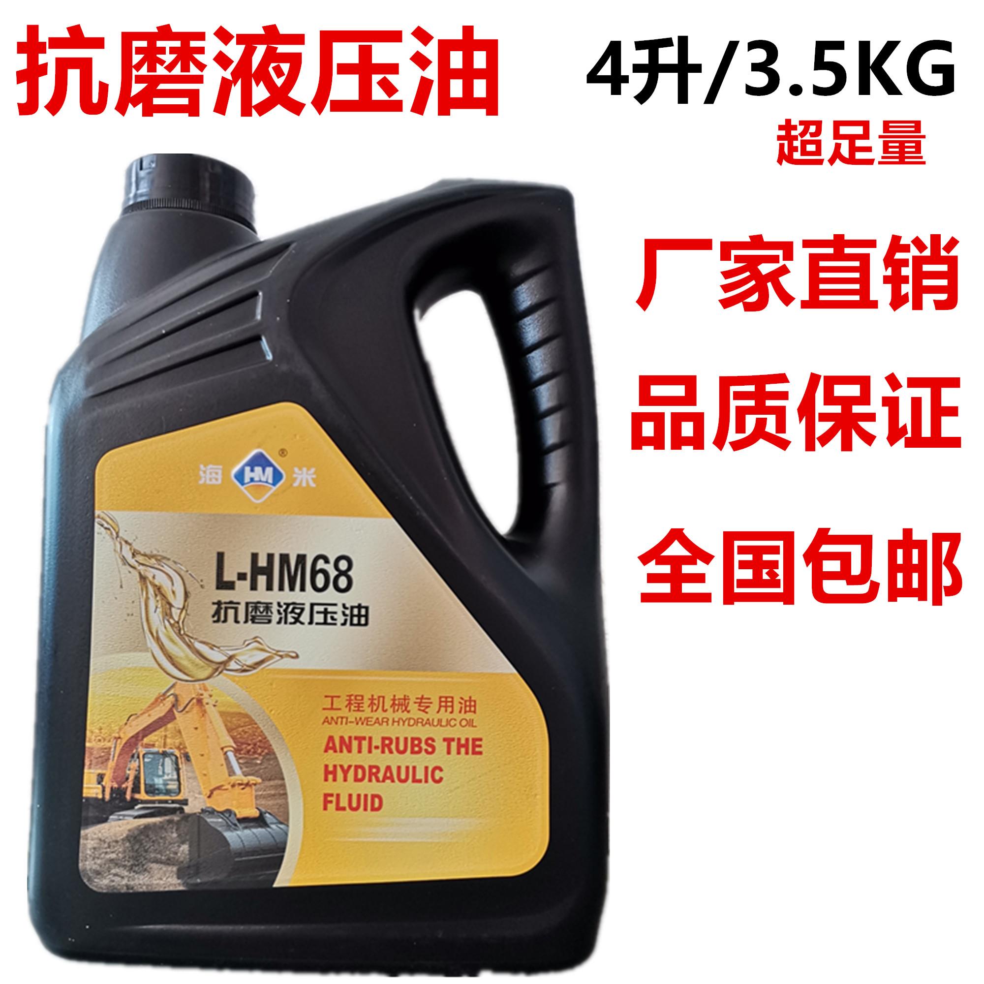 正品长城 液压油46号 卓力HM46抗磨液压油高压4L3.5kg包邮小瓶