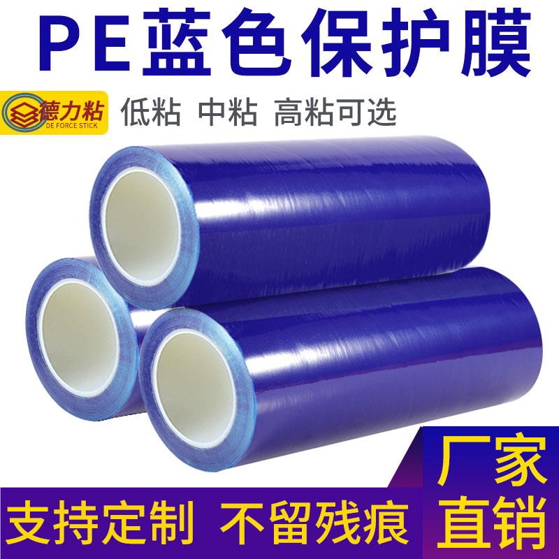不锈钢保护膜自粘蓝色pe胶带镜面铝合金镀锌板铁皮五金型材蓝膜