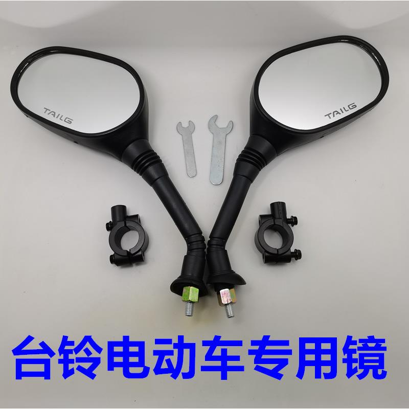 台铃电动车反光镜自行车后视镜三轮车助力自行车踏板车简易车