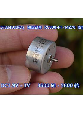 标准（STANDARD）视听设备 300-14270 电机 静音 DC3V 5800转