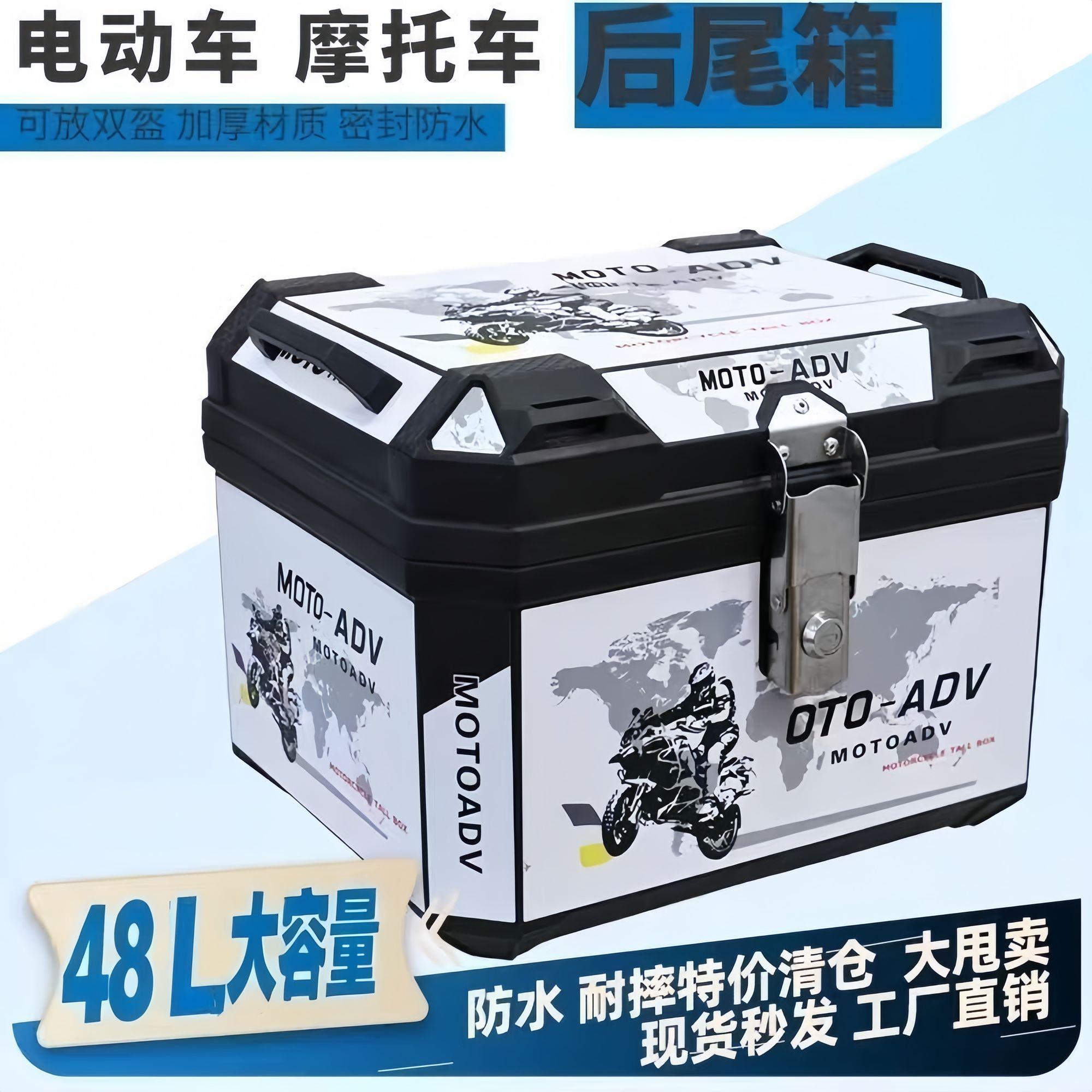 电动车尾箱摩托车后尾箱大容量后备箱电动瓶车行李箱通用特大尾箱