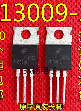 原装原字拆机 J13009 E13009 J13009-2 大功率电源开关管12A700V