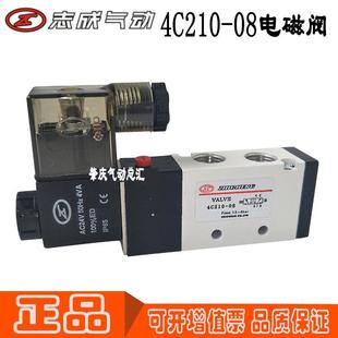 310 15肇庆志成气动电磁阀电控换向阀 410 4C110 210