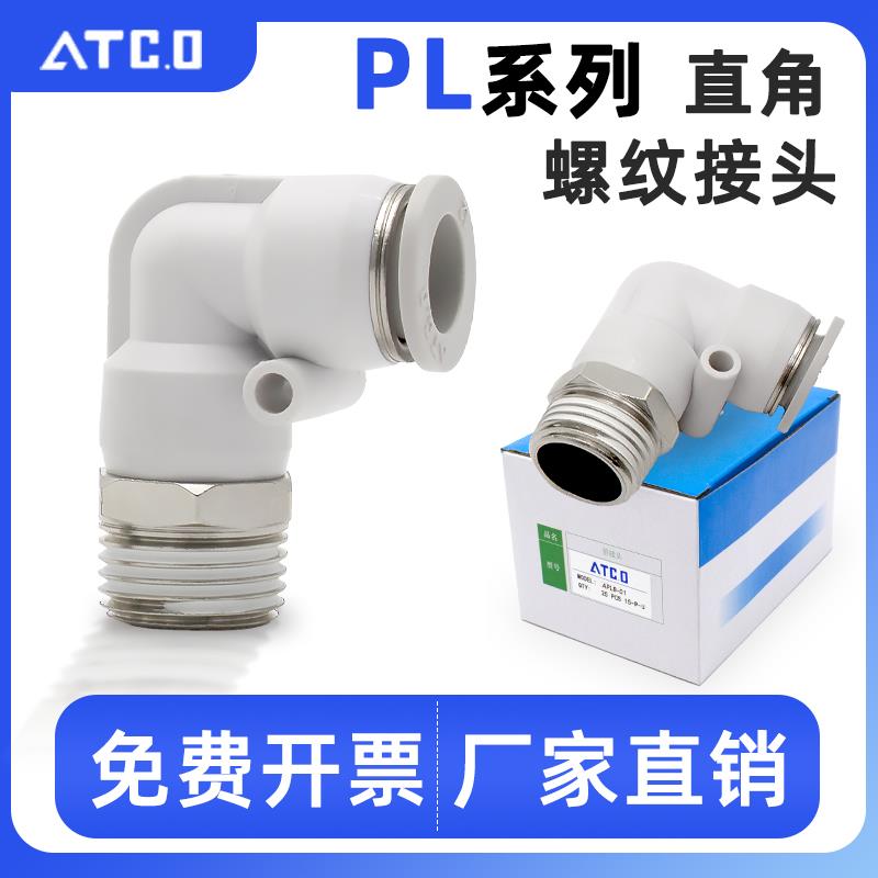气缸气管L型直角接头PL/APL4/6/8/10/12/16-04/0302/01/M5亚德客
