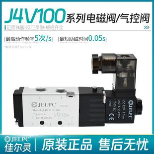 4V130 JELPC电磁阀佳尔灵 4V120 J4V110 二位五通控制阀
