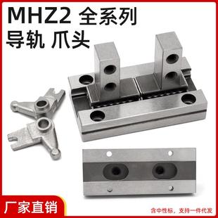 10D3 20D1 手指气缸爪头配件MHZ2 16D2 40平行夹爪导轨