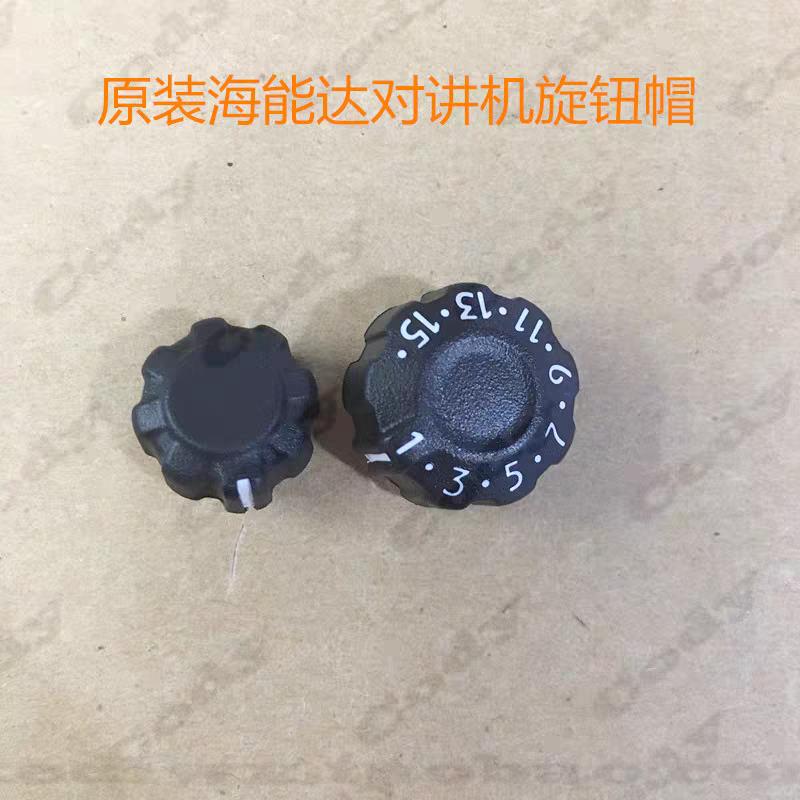 海能达PD780 PD700 PD530 TD560 PD560 PD500对讲机旋钮帽