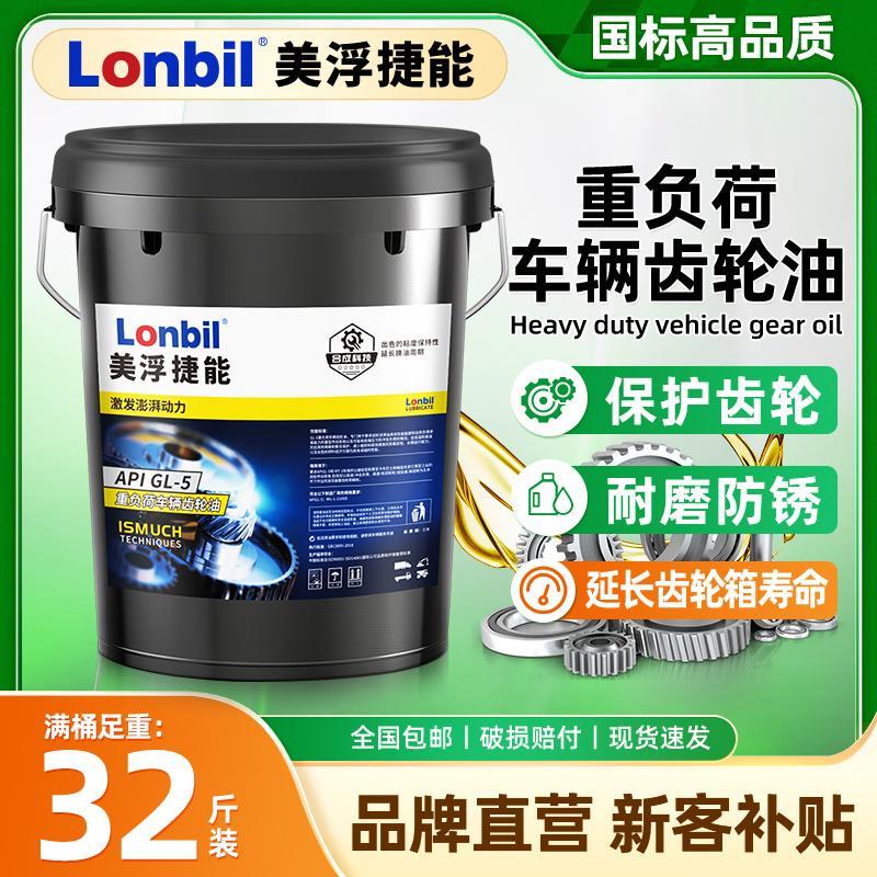 变速箱齿轮油重负荷gl5车辆后桥85W90/140减速机专用18升200L大桶