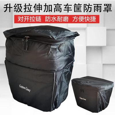 电动车车篮套电瓶车前车筐罩防雨防晒罩自行车篮筐防尘套加大加高