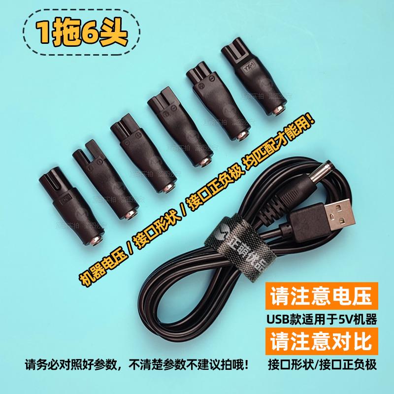 多用理发器充电器婴儿童剃头刀女士剃毛器宠物推子 USB充电线多口