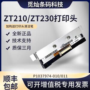 原装全新ZEBRA斑马ZT210/230 300dpi/点条码打印机头P1037974-011