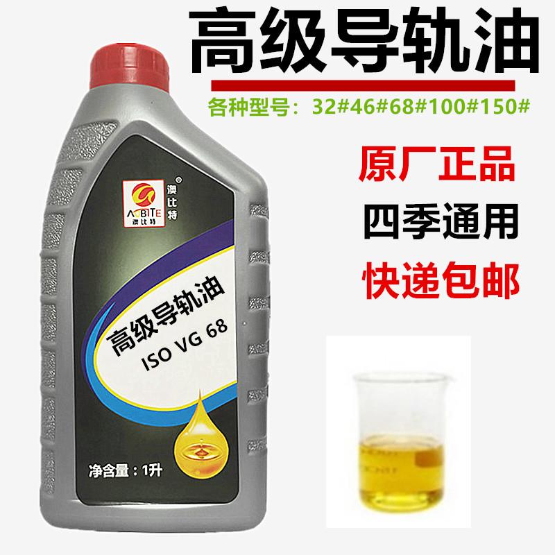 澳比特导轨油32#46#68号 高效润滑延长机械寿命 专用导轨油