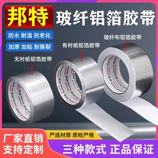 邦特玻纤布铝箔胶带厨房灶台自粘防油美缝贴纸密封胶布防水耐高温