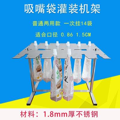 吸嘴袋灌装支架自立袋灌装工具漏斗液体手工灌螺蛳粉汤灌装机架子