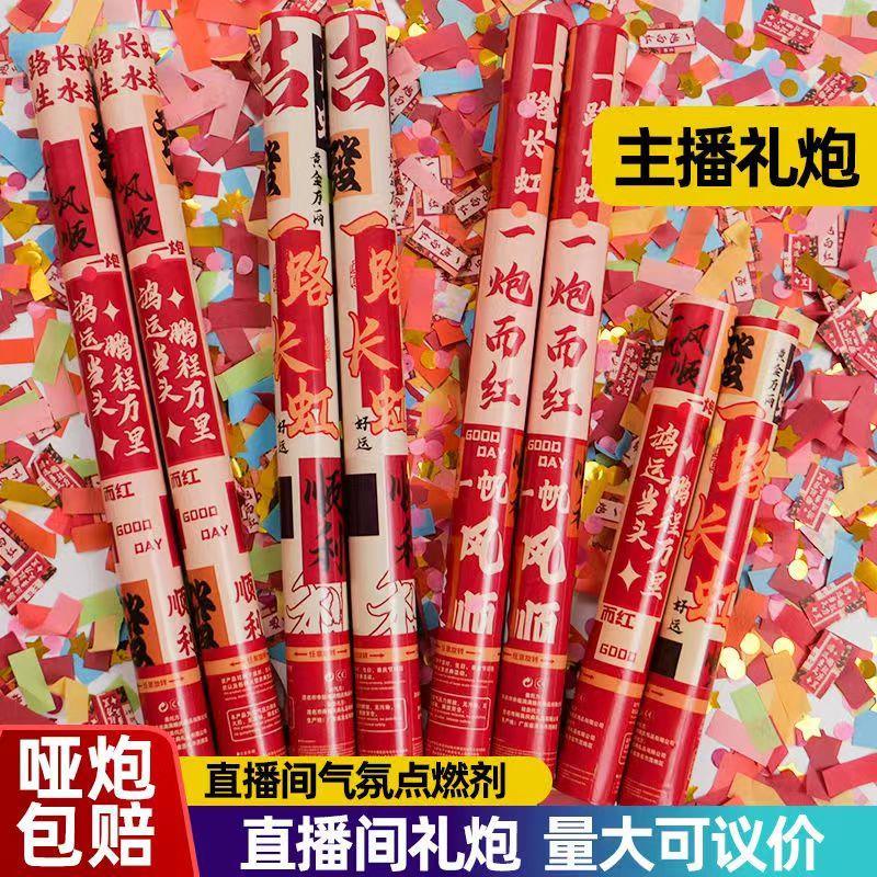 直播气氛道具主播专用礼花筒礼炮礼花手持喷花筒礼筒炮小礼花筒