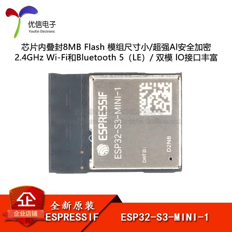 原装 ESP32-S3-MINI-1(D2N8)双核WiFi&蓝牙MCU模组物联网无线模块