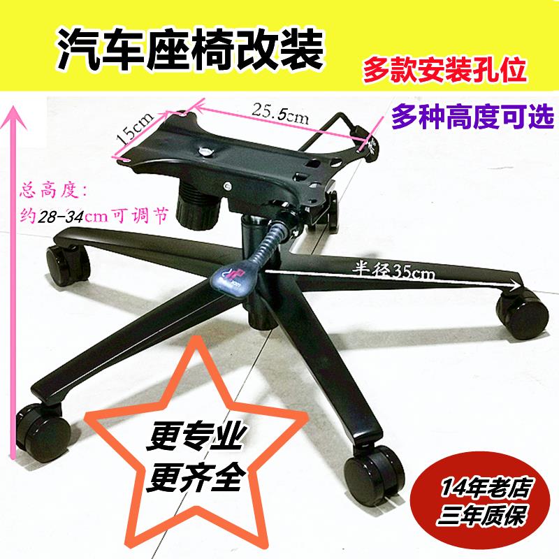 GL8gl8各种汽车座椅改装办公椅电竞椅电脑椅子定制底座脚底盘配件