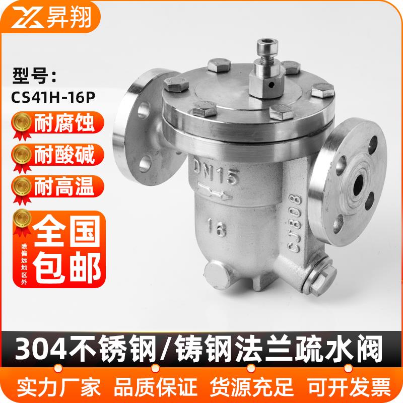 304不锈钢蒸汽疏水阀法兰CS41W-16P 自由浮球式阀门DN25 32 40 50