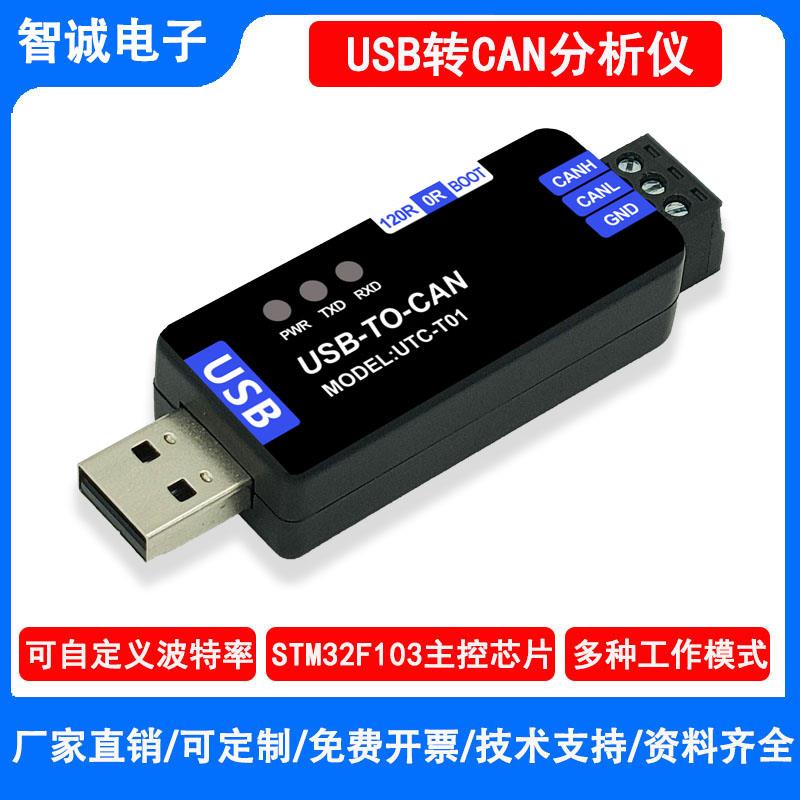 USB转CAN模块can分析仪USB转PCAN配接器USBCAN总线 线分析仪调试