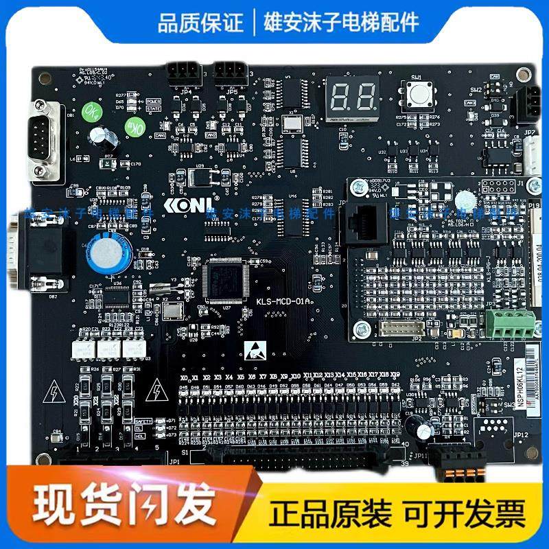 康力电梯配件/康力主板KLS-MCD-01A 02A变频器一体机KLS-MDD-02A