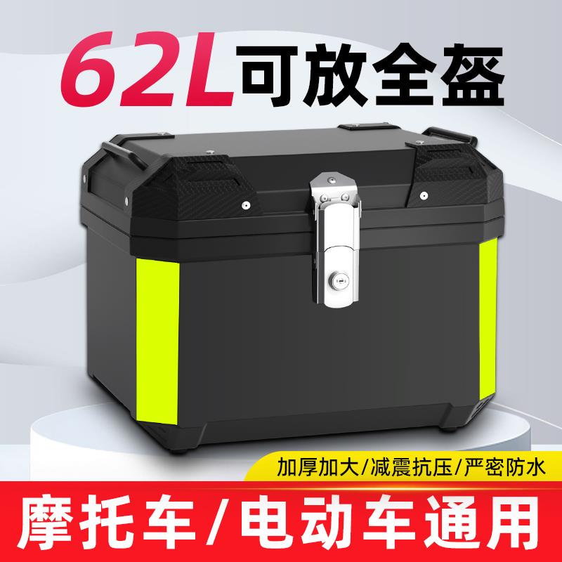 电动车储物箱收纳箱可拆卸后备箱电动车塑合金大容量防水摩托尾箱