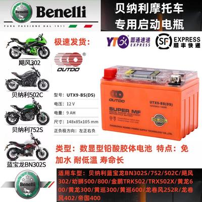 倍力尼机车电瓶752S302S 502C金鹏TRK502X幼狮500黄龙600蓄电池