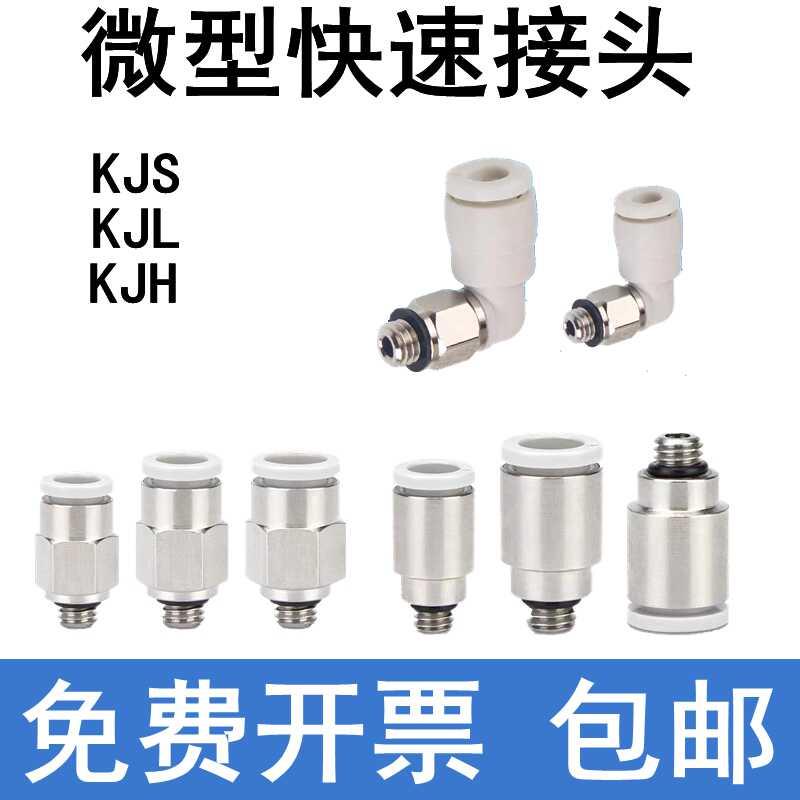 微型迷你气管接头螺纹直通弯头KJH KJS KJL 03 04 06-M3 M5 M6 01