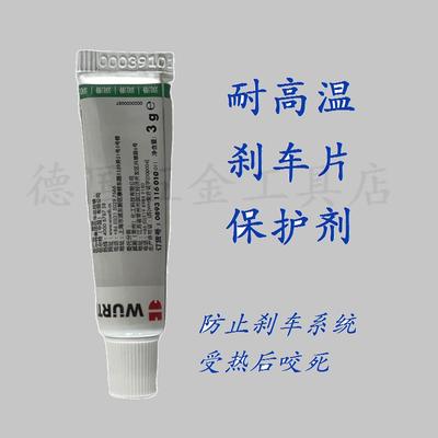伍尔特HT1400耐高温刹车来令保护剂 消除异响保养套装 893116010