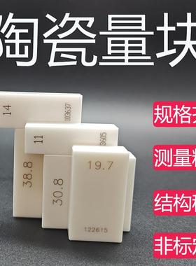 氧化锆陶瓷量块标准校正块 块规量规0.5-100高精度0.001/0.0004