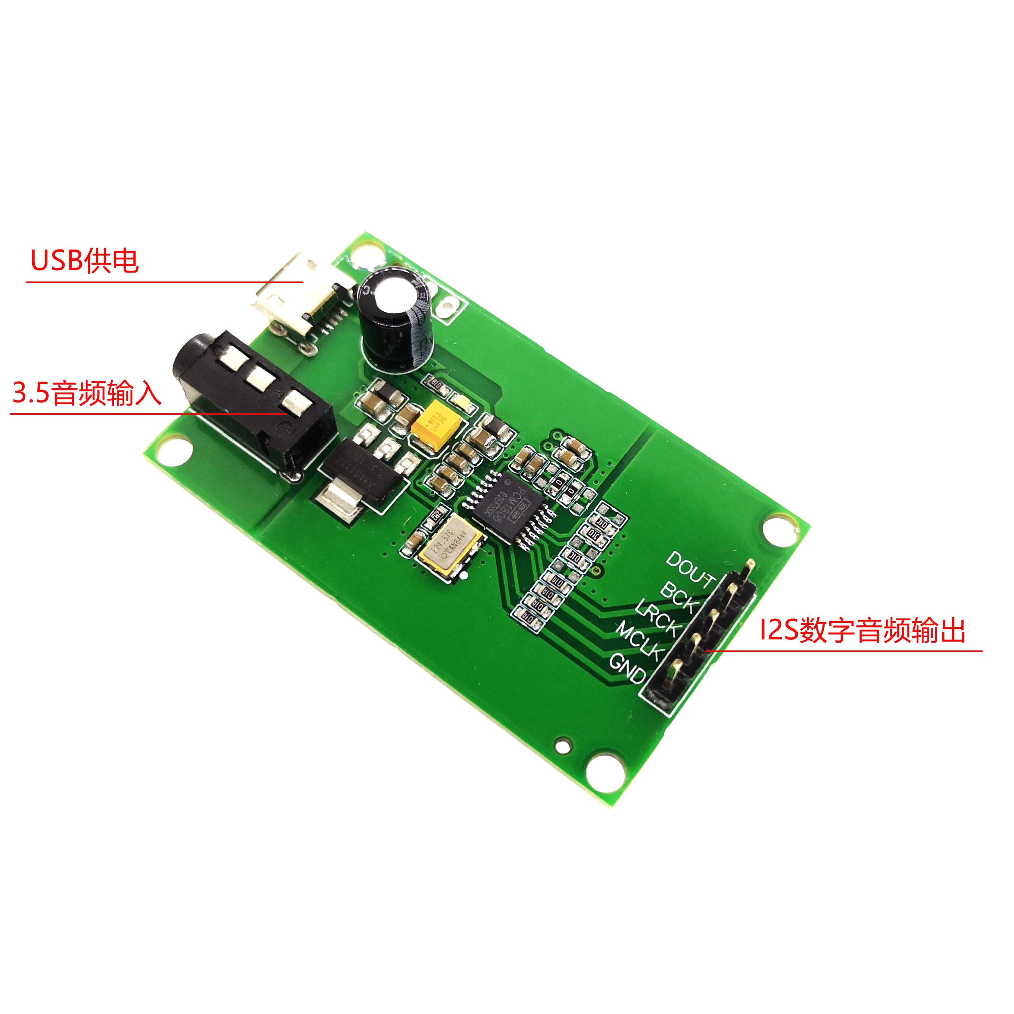 PCM1808 ADC AUX 3.5立体声单端模拟音频转I2S IIS数字输出板编码